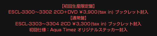 y񐶎YՁzESCL-3300~3302@2CD{DVD@3,900(tax in)@ubNbgyʏՁzESCL-3303~3304@2CD@3,300(tax in)@ubNbgdlFAqua Timez IWiXebJ[