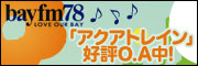bay fm�u�A�N�A�g���C���v�D�]O.A���I