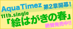 Aqua Timez��2�͊J���I11th.single�u�G�͂����̏t�v��������I