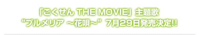 u THE MOVIEv́gvA `ԉS`h729!!