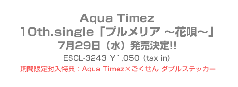 AquaTimez 10th.singleuvA `ԉS`v729!!